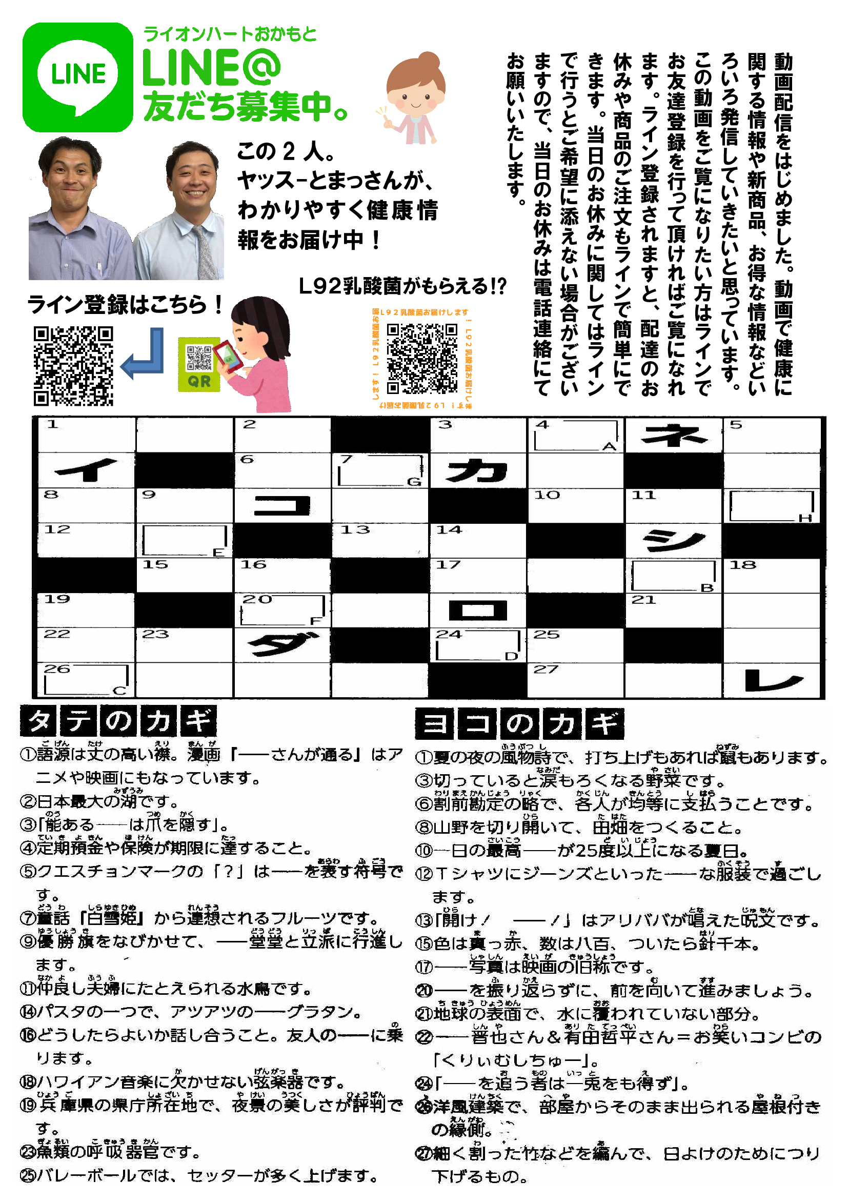 元気がでる新聞裏２