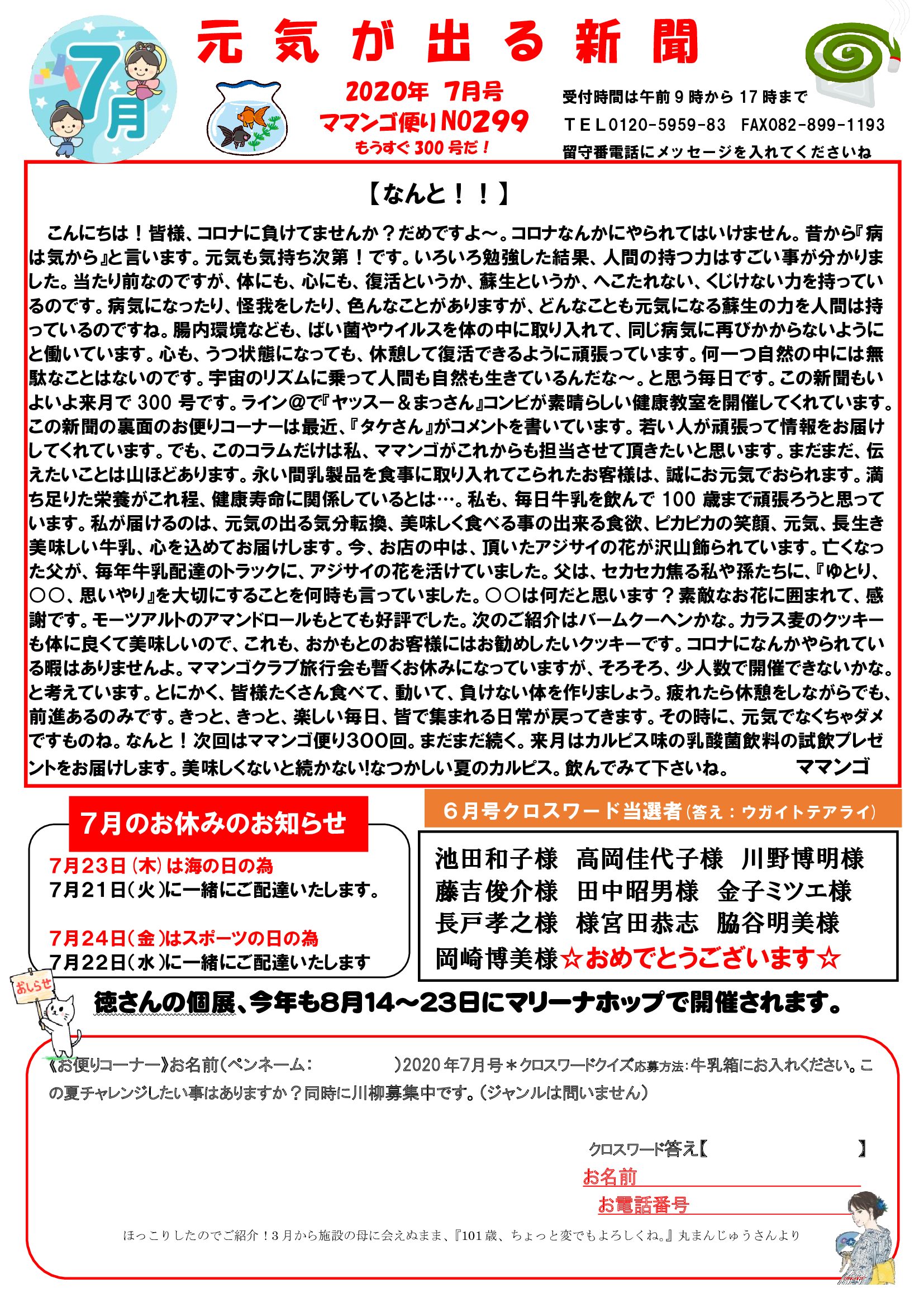 元気が出る新聞表１