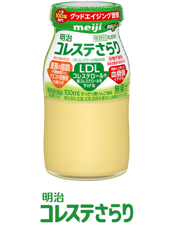 明治コレステさらり