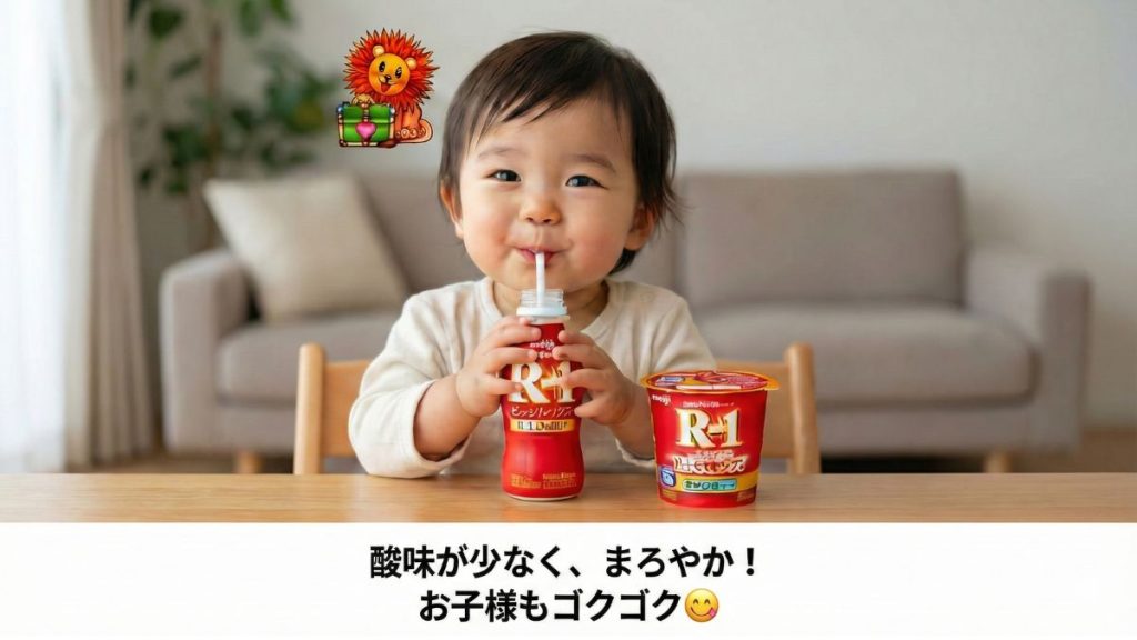 酸味が少なく1歳児でも美味しく飲める明治R-1