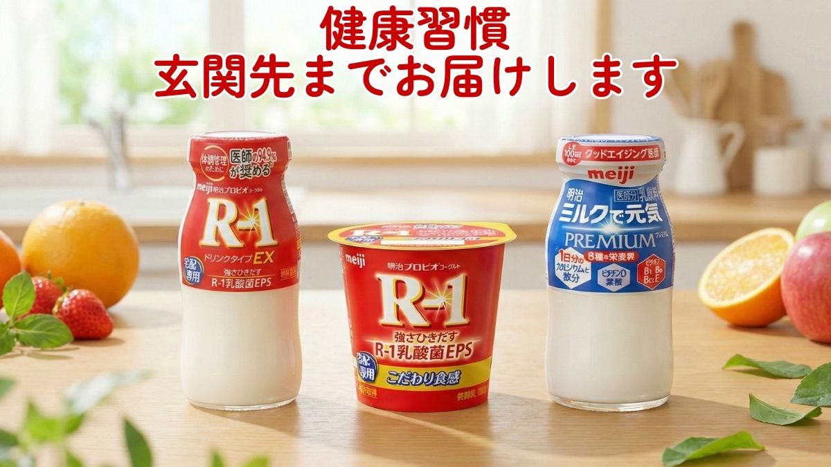 明治牛乳商品ラインナップ