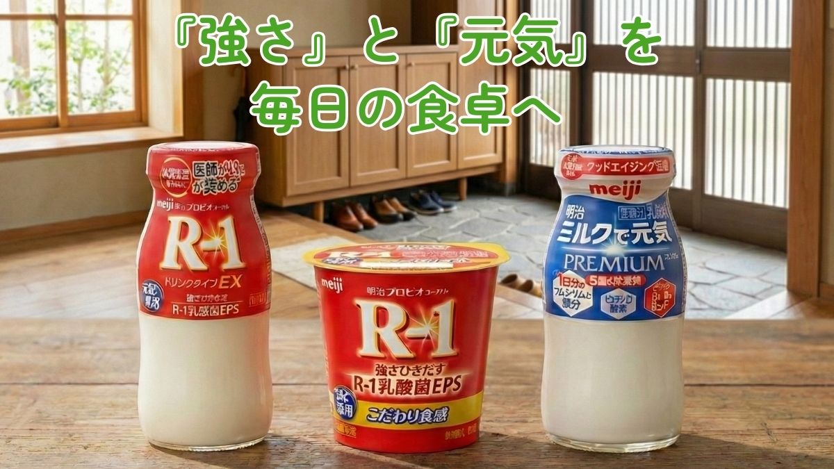 明治牛乳商品ラインナップ