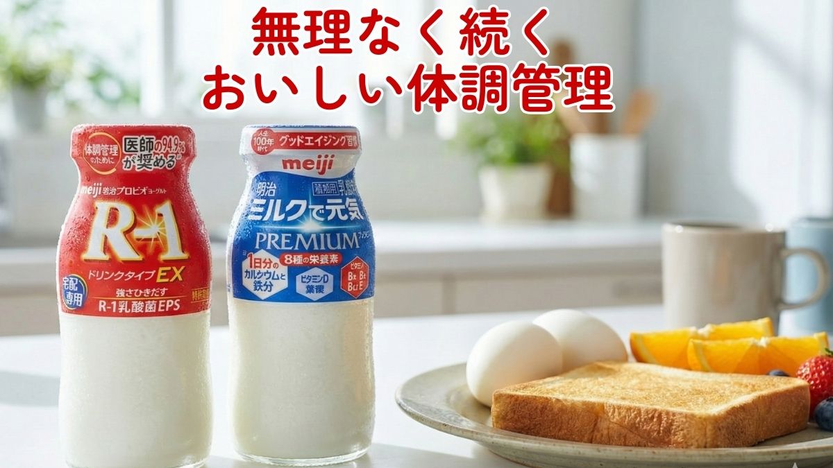 明治牛乳商品ラインナップ