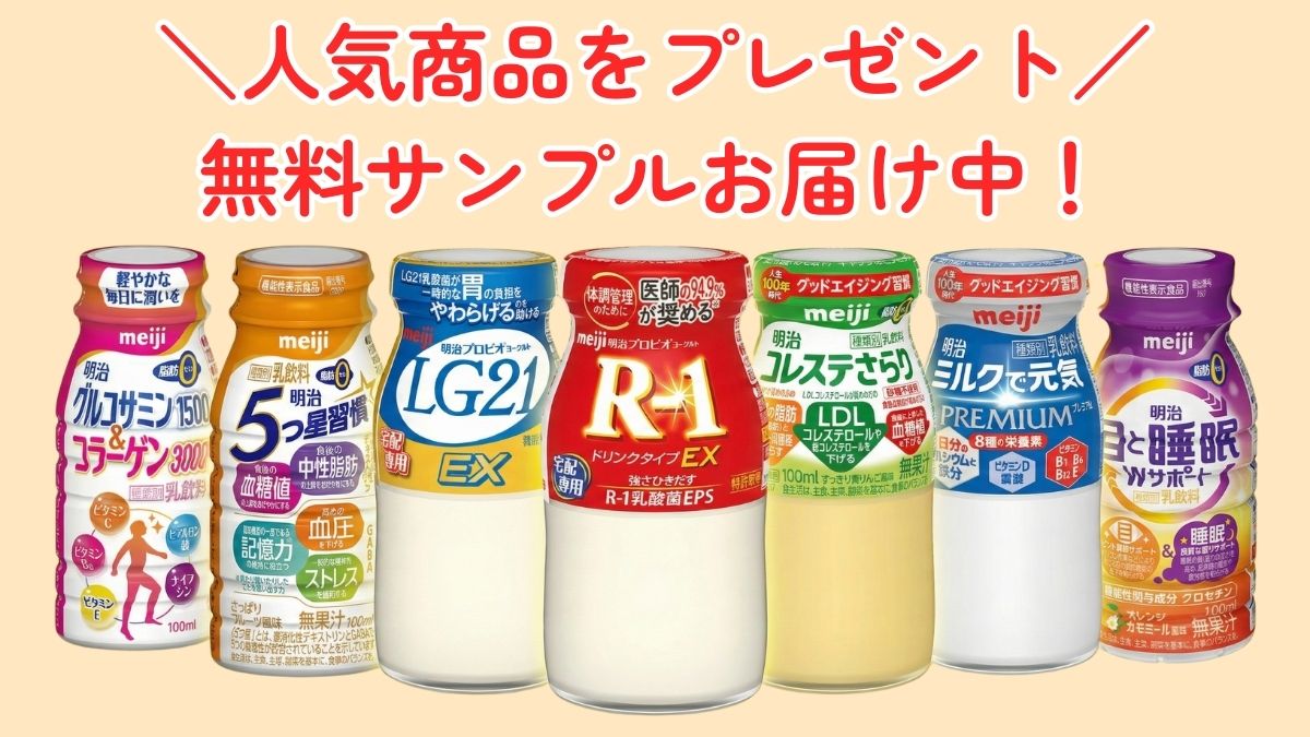 無料サンプル申し込み